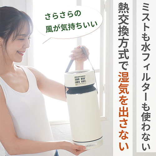 ドライクーラー ver2　ECO-4000 冷房の風が苦手な方や、節電したい方におすすめ！ エコな冷風機