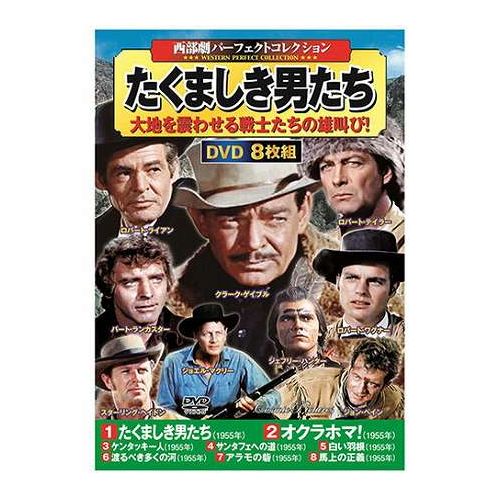 コスミック出版 西部劇パーフェクトコレクション たくましき男たち DVD