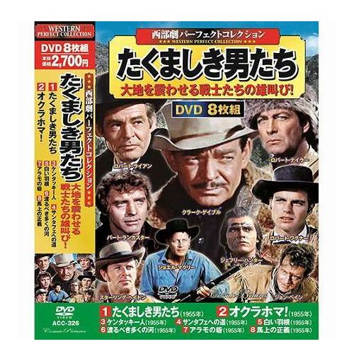 コスミック出版 西部劇パーフェクトコレクション たくましき男たち DVD