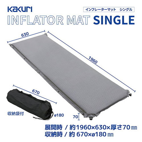 角利産業 KAKURI インフレーターマット 7cm厚 半自動的に空気が入る