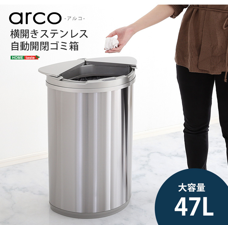 自動開閉 ゴミ箱 arco アルコ ダストボックス おしゃれ ふた付き 自動