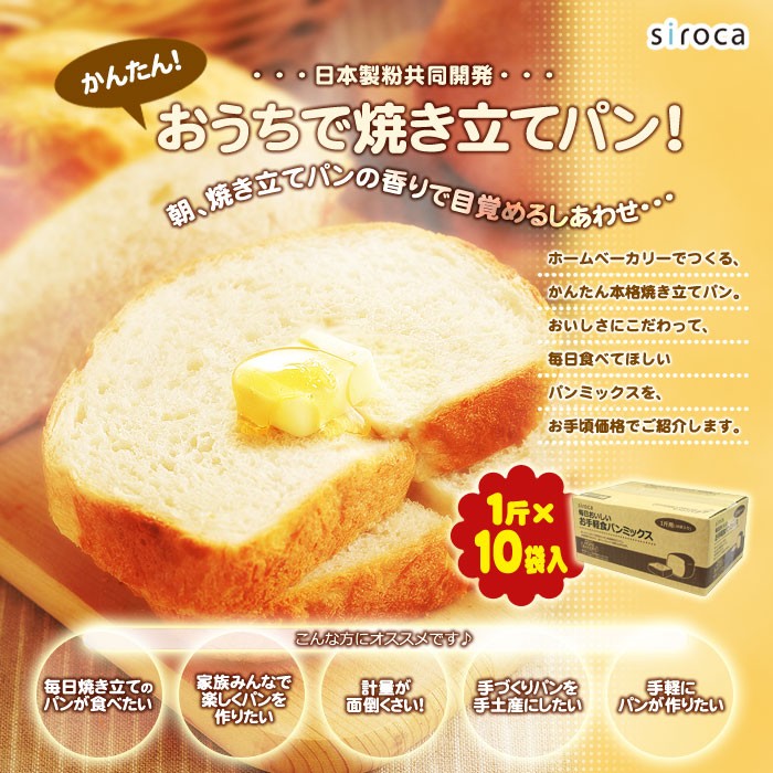 siroca シロカ お手軽食パンミックス(1斤×10袋) SHB-MIX1260 :as-46144:リコメン堂 - 通販 -  Yahoo!ショッピング