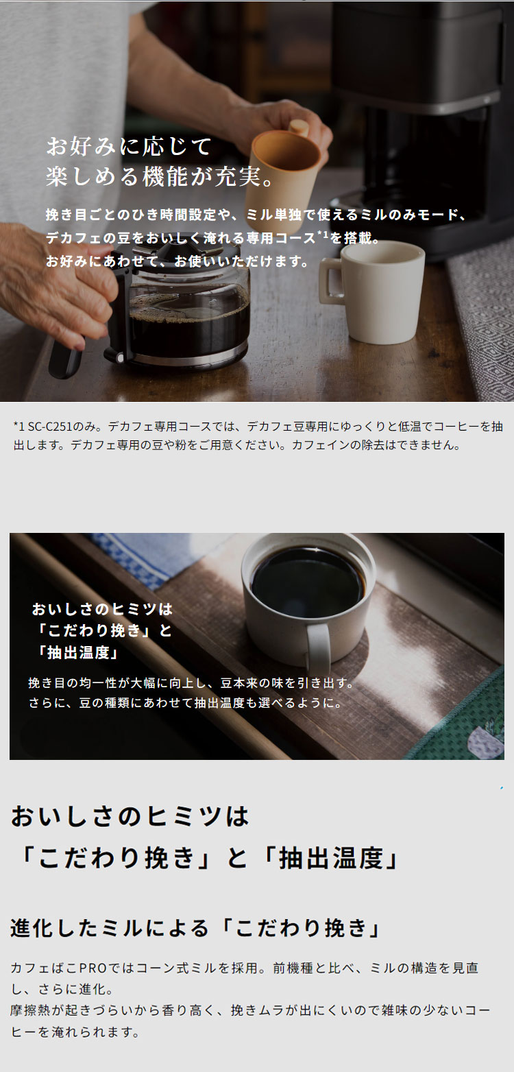 siroca コーン式全自動コーヒーメーカー カフェばこPRO コーヒー