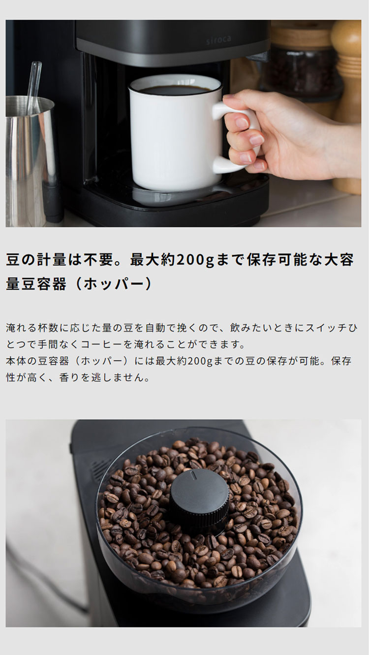 siroca コーン式全自動コーヒーメーカー カフェばこPRO コーヒー