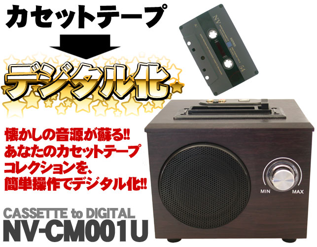 速くおよび自由な NOVAC CASSETTE to DIGITAL NV-CM001U i9tmg.com.br