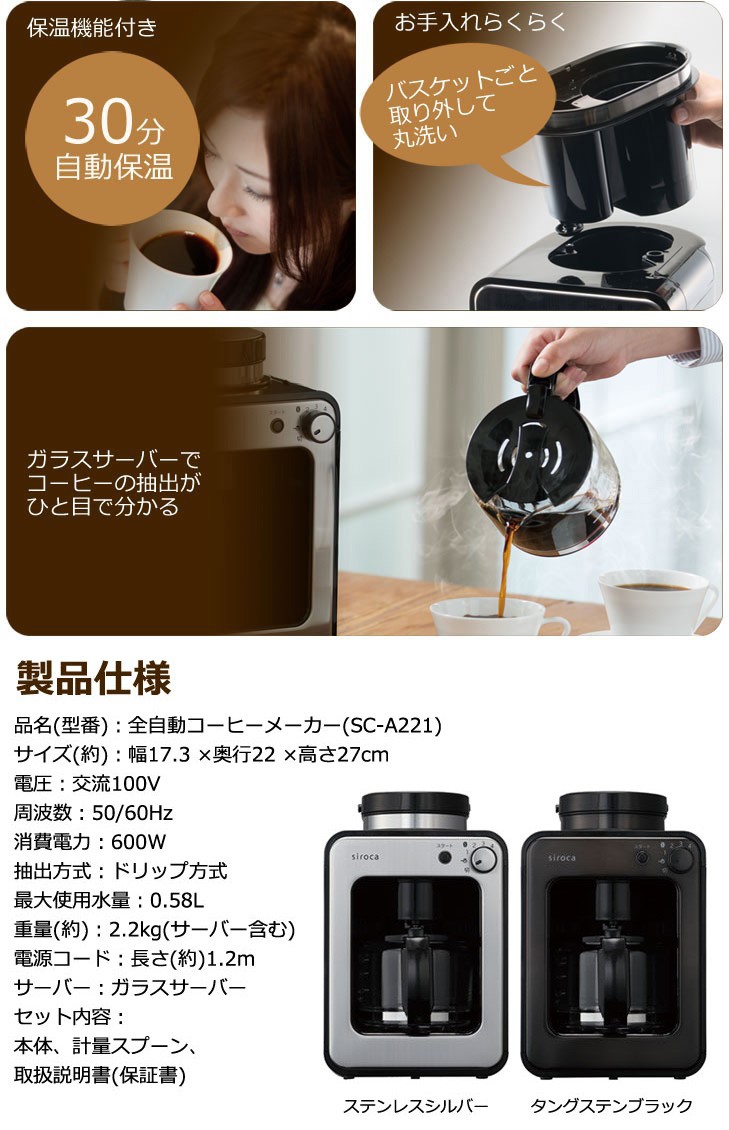 コーヒーメーカー 全自動 siroca シロカ crossline SC-A221SS 