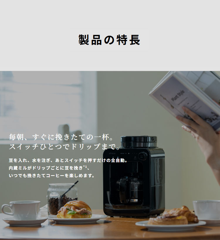 コーヒー豆プレゼント siroca シロカ 全自動コーヒーメーカー ドリップ