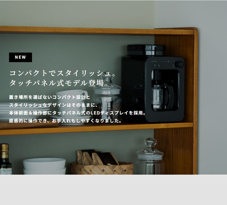 コーヒー豆付】siroca シロカ 全自動コーヒーメーカー ドリップ式 ミル