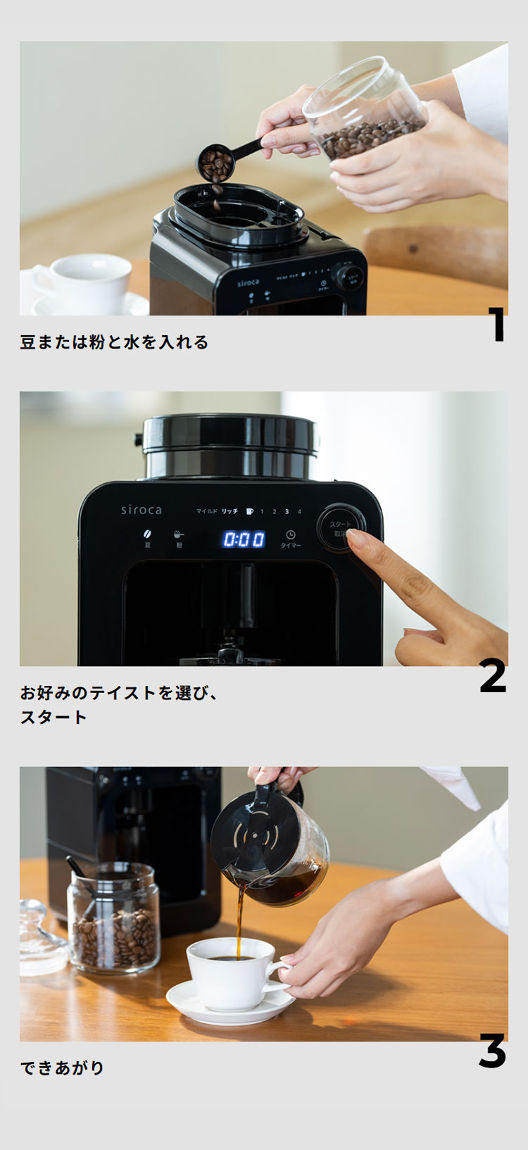 コーヒー豆プレゼント！ siroca シロカ 全自動コーヒーメーカー