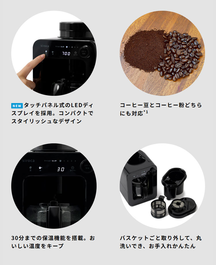 コーヒー豆プレゼント！ siroca シロカ 全自動コーヒーメーカー