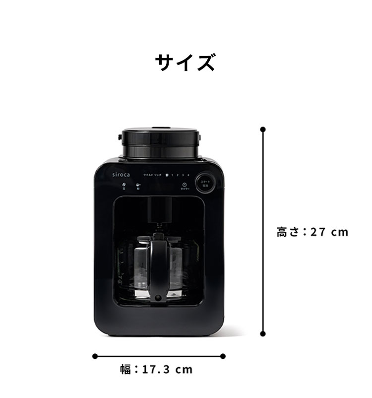 コーヒー豆プレゼント！ siroca シロカ 全自動コーヒーメーカー