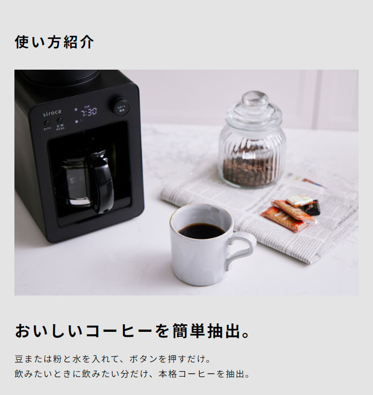 siroca 全自動コーヒーメーカー カフェばこ ガラスサーバータイプ SC