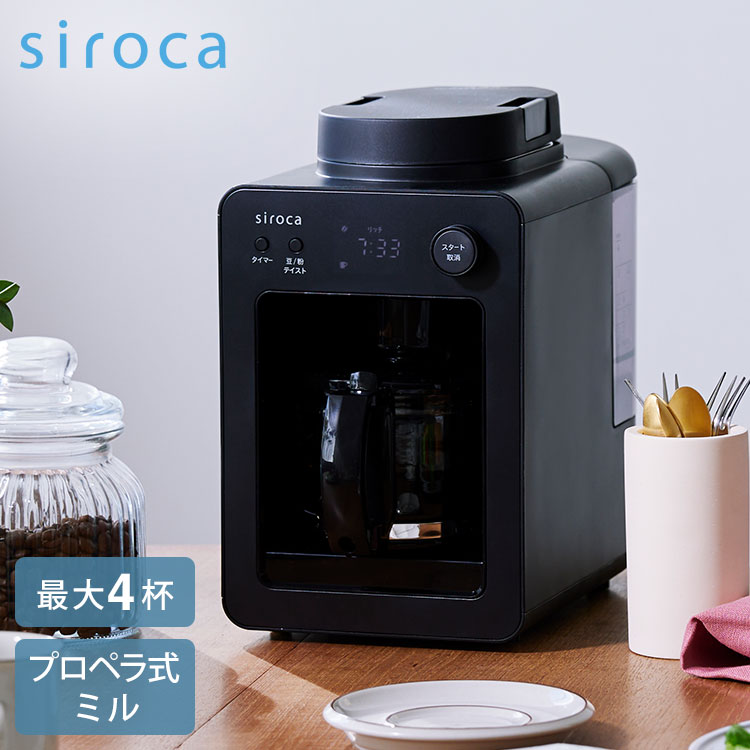 siroca 全自動コーヒーメーカー SC-A211 全自動コーヒーメーカー 全 