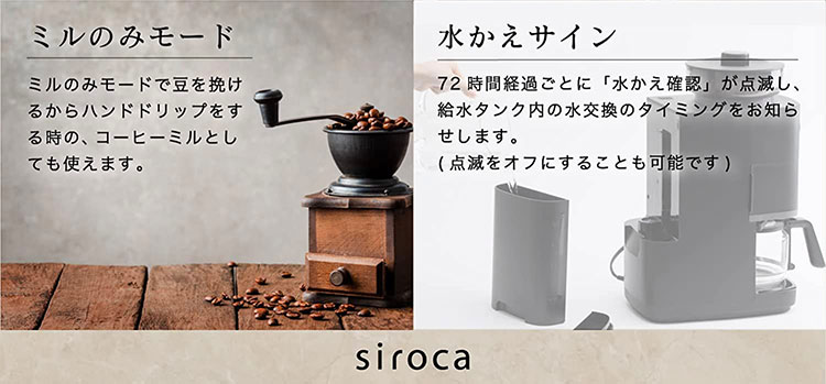 siroca コーン式全自動コーヒーメーカー カフェばこPRO SC-C251 シロカ