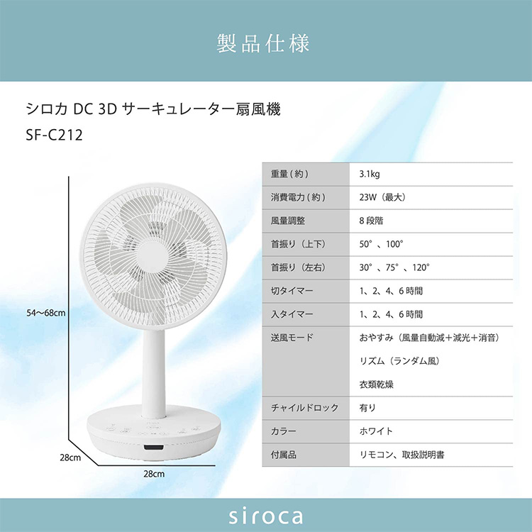 siroca シロカ siroca DC 3Dサーキュレーター 扇風機 立体首振り 衣類乾燥モード タイマー機能 SF-C212