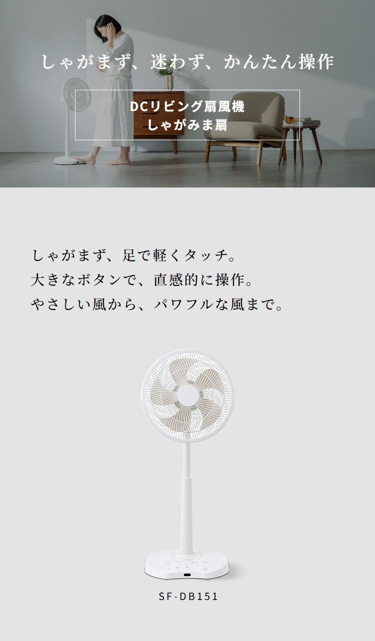 DCリビング扇風機 しゃがみま扇 フロア扇 ボタン 足で操作 オン/オフ