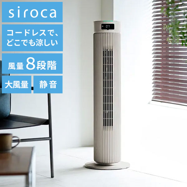siroca シロカ 除湿機能付き ポータブルクーラー 送風機 冷風扇 siroca シロカ 除湿機能付き ポータブルクーラー 送風機 冷風扇