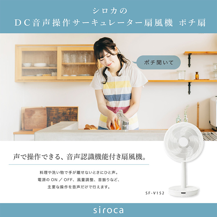 siroca シロカ DC音声操作 サーキュレーター 扇風機 ポチ扇 リビング扇