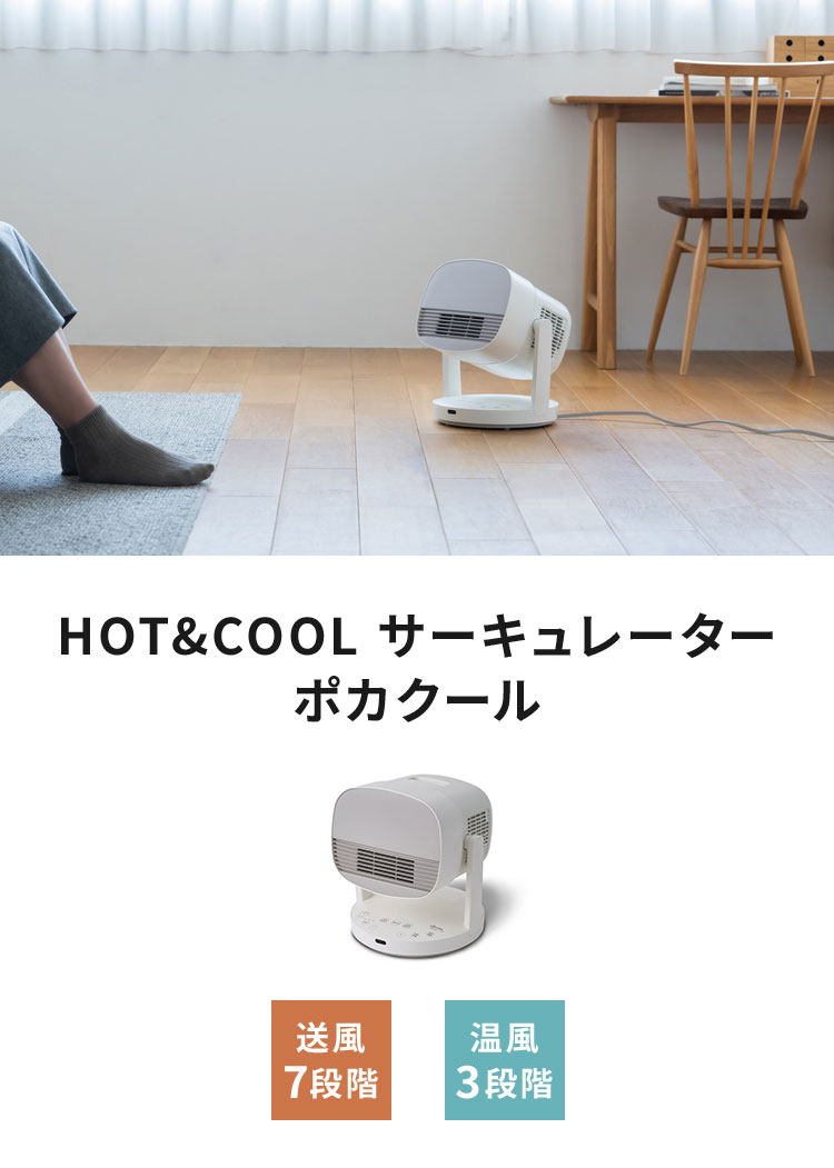シロカ siroca HOT&COOL サーキュレーター ポカクール 温風 3段階 送風 7段階 調節 衣類乾燥 部屋干し スポット暖房 コンパクト ここピタ オールシーズン 一年中 通年 SH-CD251 ホワイト【送料無料】 シロカ siroca HOT&COOL サーキュレーター ポカクール 温風 3段階 送風
