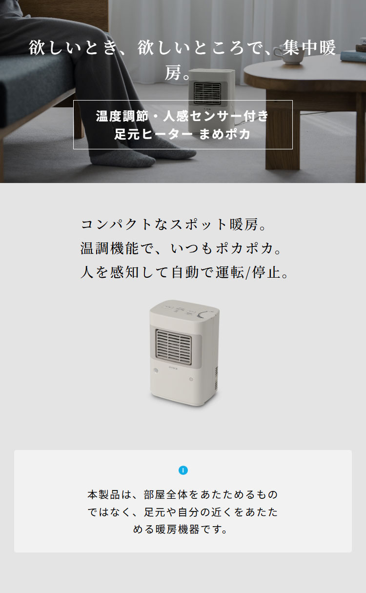 シロカ siroca 人感センサー付き足元ヒーター まめポカ 温度調節可