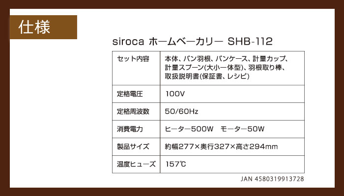 siroca(シロカ) ホームベーカリー siroca SHB-112 食パン ピザ生地 siroca(シロカ) ホームベーカリー siroca SHB-112 食パン ピザ生地