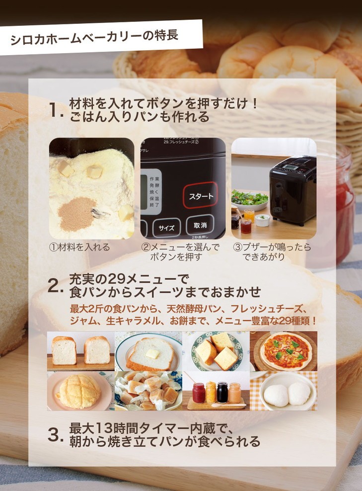 ホームベーカリー 餅 シロカ siroca SHB-712 全自動ホームベーカリー パン チーズ ヨーグルト ジャム バター 餅つき機  レビュー&報告でパンミックス