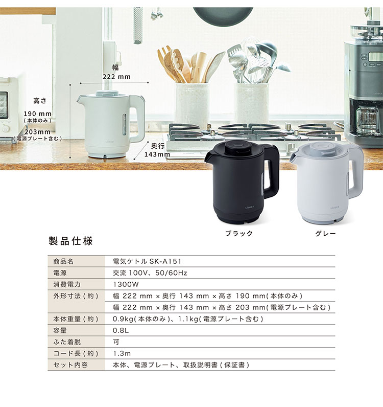 siroca 蒸気セーブ電気ケトル SK-A151 シロカ ケトル 0.8L ハイパワー
