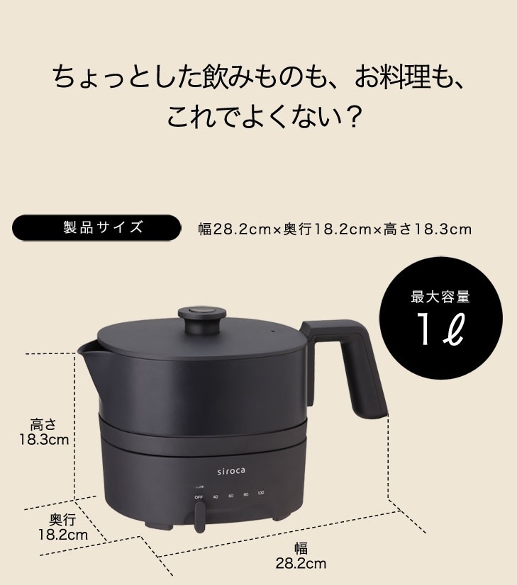 ちょいなべ siroca シロカ おりょうりケトル 電気ケトル SK-M151