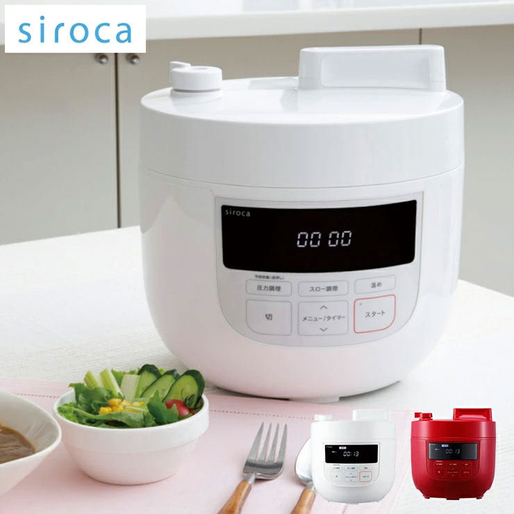 siroca シロカ 電気圧力鍋 4L 圧力調理 無水調理 蒸し調理 炊飯 保温