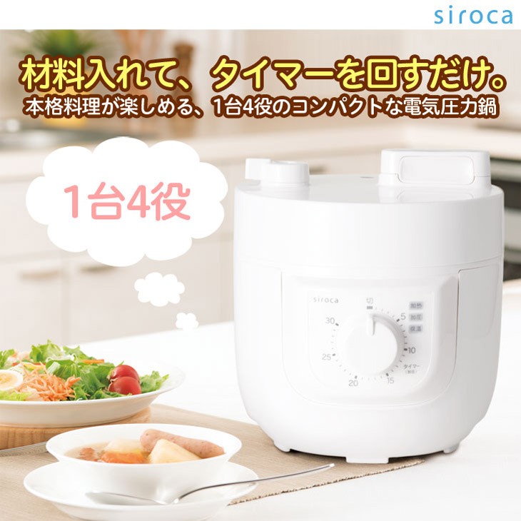 siroca シロカ 電気圧力鍋 SP-A111 簡単 楽ちん 美味しい 調理 料理 