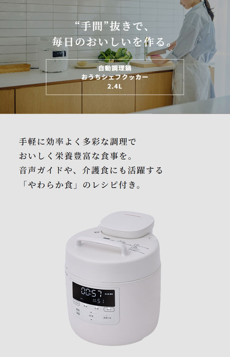 siroca シロカ 自動調理鍋 おうちシェフクッカー 2.4L 調理容量1.6L