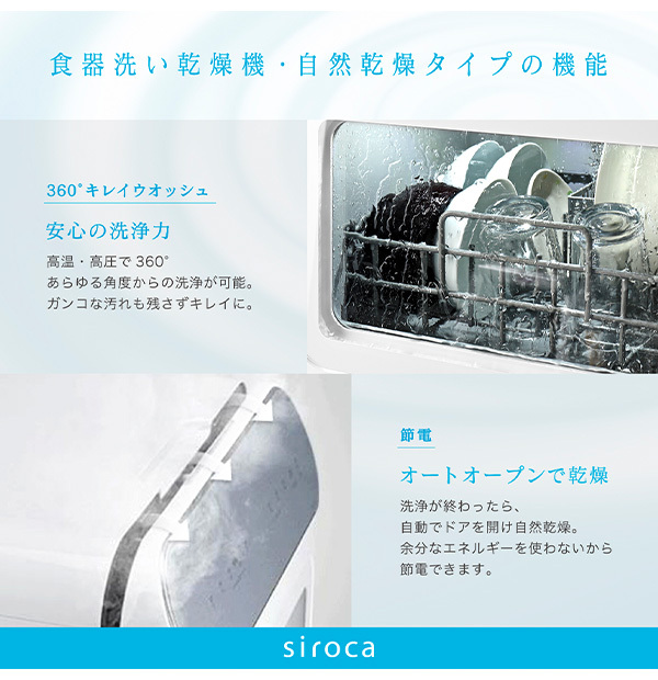 生活家電 その他 siroca シロカ 食器洗い乾燥機 工事不要 タンク式 コンパクト 自動ドア 