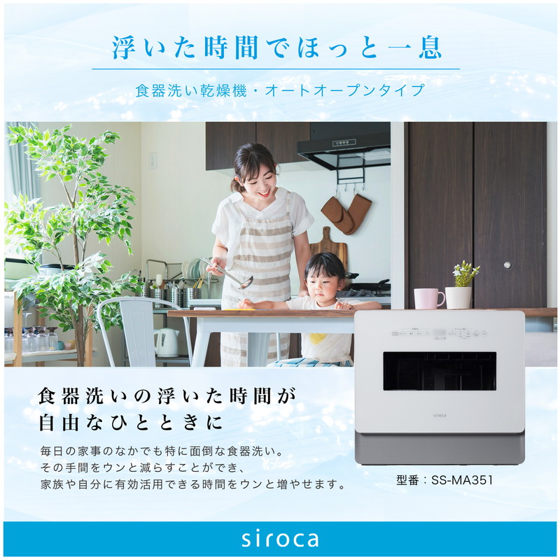 siroca シロカ 食器洗い乾燥機 4~5人用 オートオープン UV除菌 工事 
