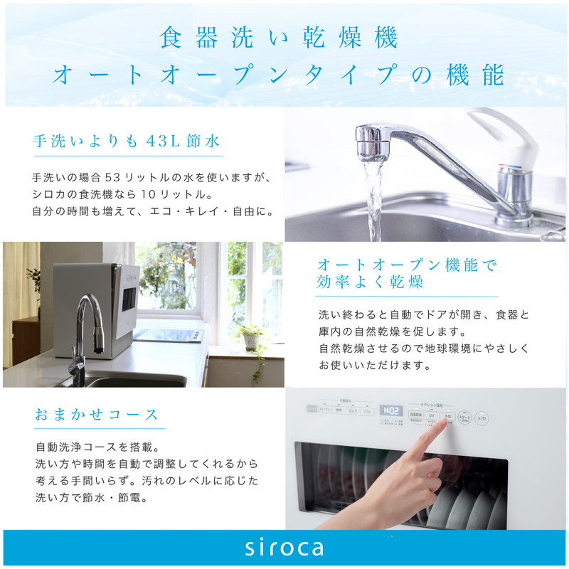 siroca シロカ 食器洗い乾燥機 4~5人用 オートオープン UV除菌 工事不要 分岐水栓可 食洗器 SS-MA351