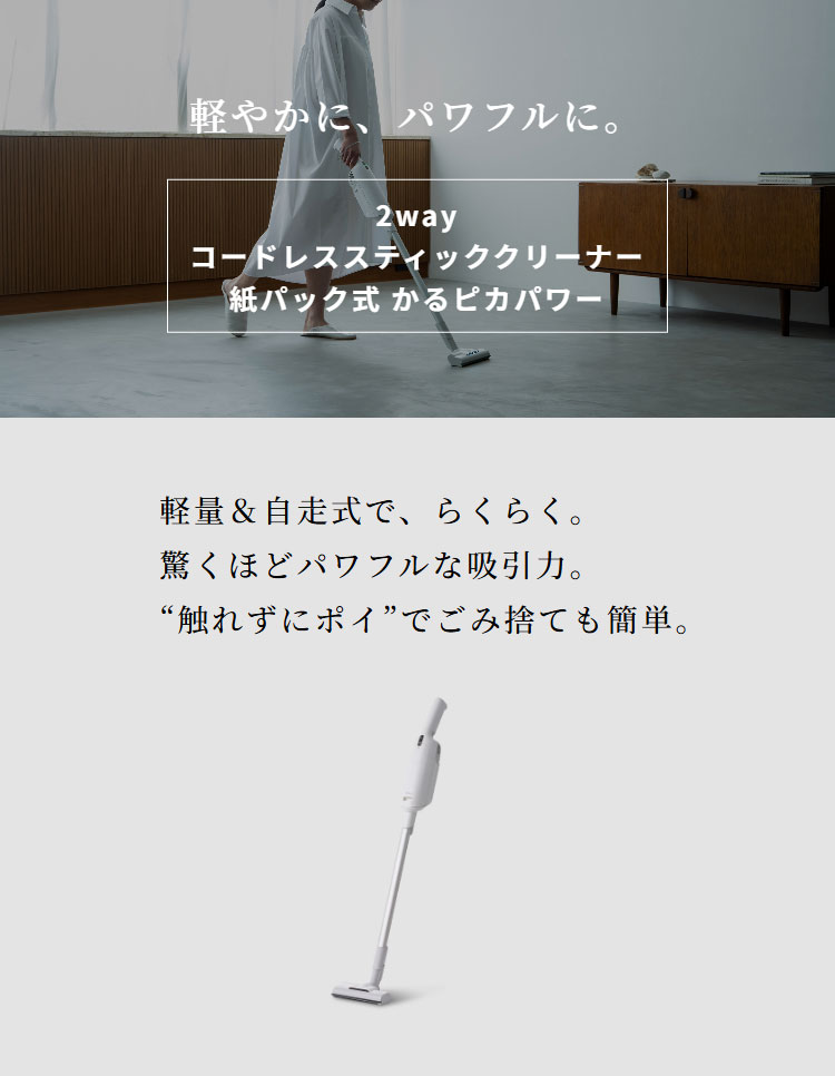 siroca シロカ 2wayコードレススティッククリーナー 紙パック式 かる
