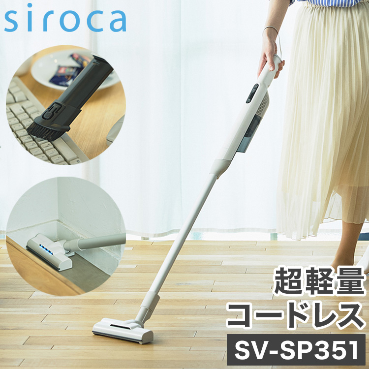 siroca シロカ 2way コードレススティッククリーナー 掃除機 0.9kg