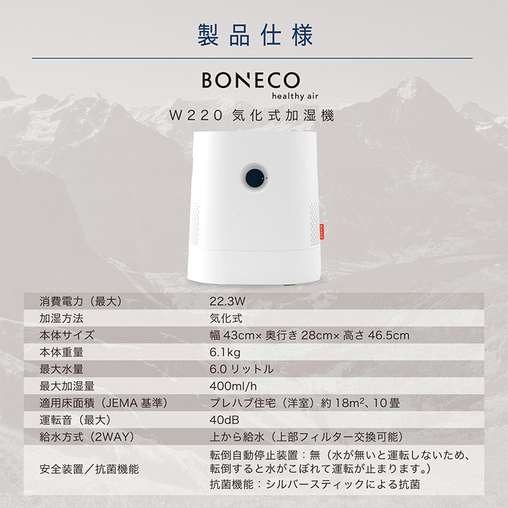 BONECO ボネコ 気化式加湿器 6L W220 White 上部給水 抗菌 大容量 アロマ おしゃれ デザイン 洗えるフィルター