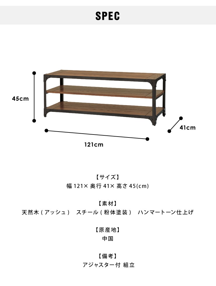 ローボード アイアン 幅121cm ヴィンテージ風 テレビ台 テレビボード