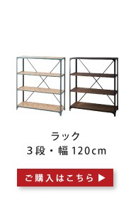 ビンテージラック 3段 幅90cm 木製 アイアンラック アンティーク調