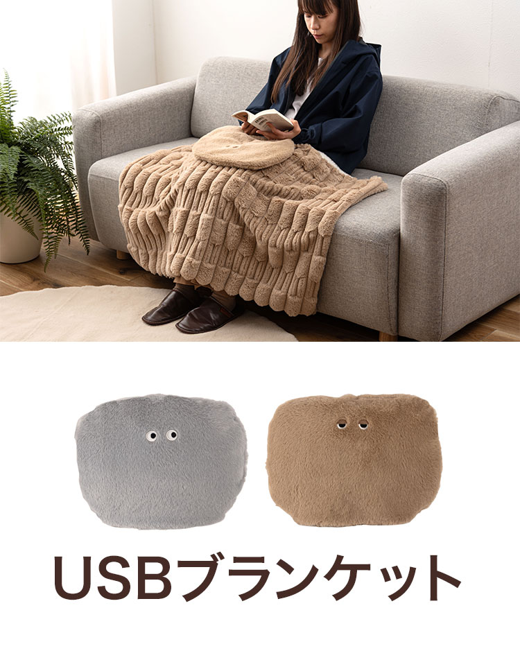 USBブランケット ブランケット あったかグッズ 冷え性対策 ポコポコ