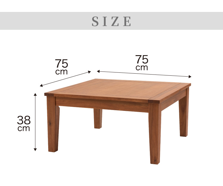 こたつ こたつテーブル 幅75cm 正方形 天然木 アカシア オールシーズン センターテーブル コタツ モダン 木製 一人暮らし 炬燵 コンパクト  おしゃれ 代引不可