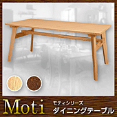 アッシュ】 椅子 ベンチ ダイニングチェア Moti モティ リコメン堂