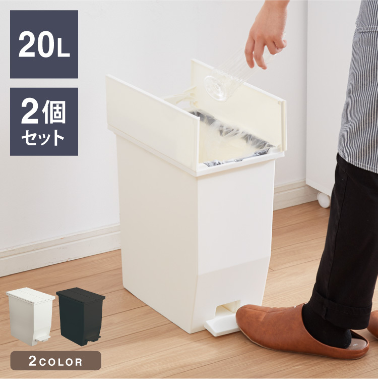 ゴミ箱 ごみ箱 ワンタッチ 2個セット おしゃれ キッチン 20l 20