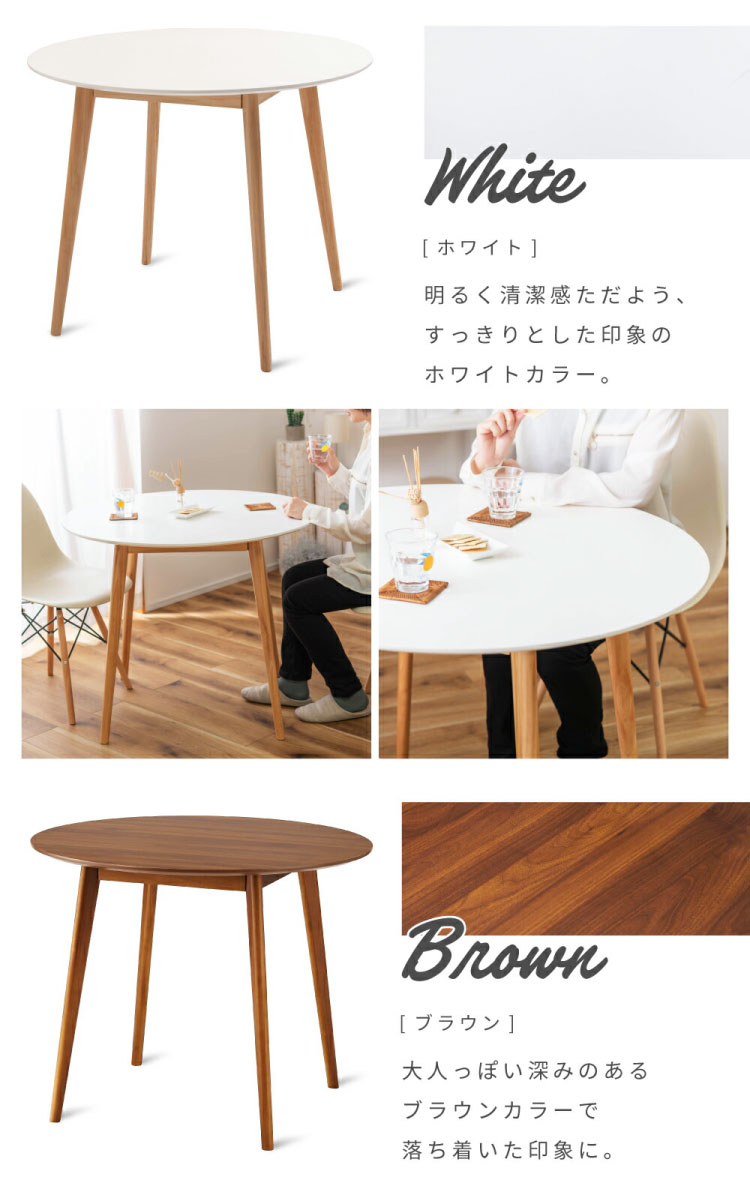 円形ダイニングテーブル 直径90cm 木製脚 ラウンドテーブル