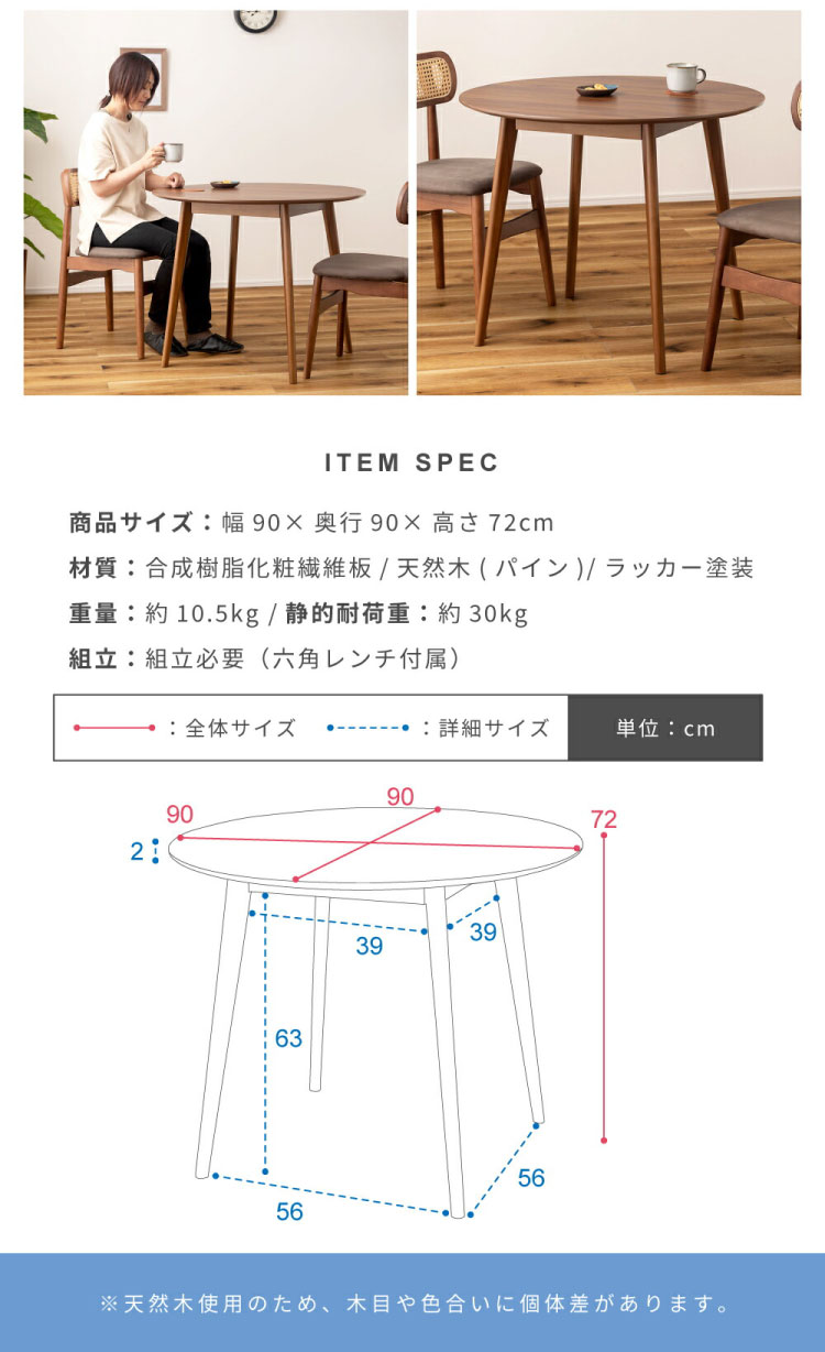 円形ダイニングテーブル 直径90cm 木製脚 ラウンドテーブル