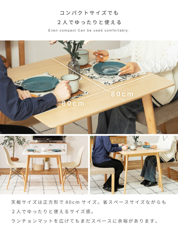 正方形ダイニングテーブル 80cm角 二人掛け スクエアテーブル デスク