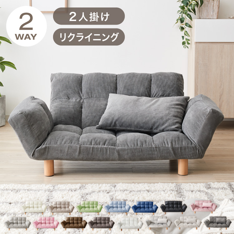 ソファ 2人掛け コンパクト リクライニング 背もたれ 肘掛け 天然木脚 2way 北欧 シンプル 一人暮らし カウチソファ フロアソファ ローソファ : b1-sofa-003 : リコメン堂 - 通販 - Yahoo!ショッピング