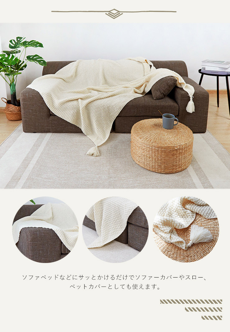 マルチカバー 北欧 ソファー 130 170cm 長方形 ケーブル編み フリンジ 正規品 多機能 ナチュラル ブランケット おしゃれ スロー 毛布 シンプル ひざ掛け かわいい