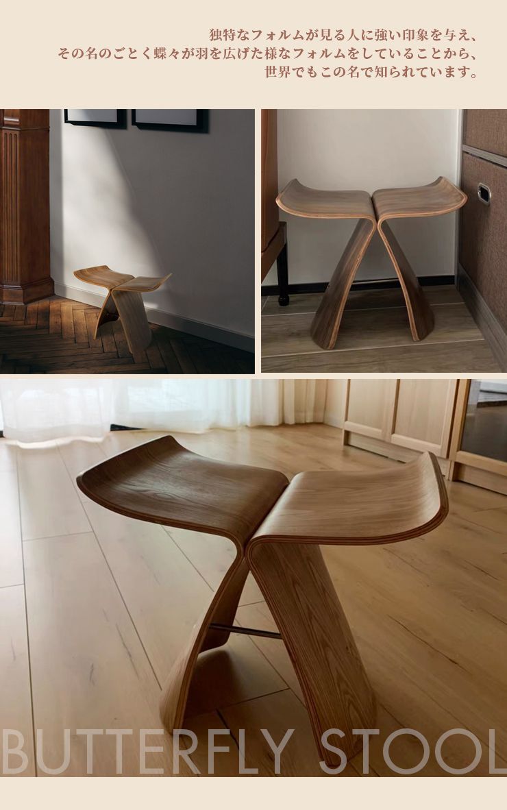 柳宗理 バタフライスツール リプロダクト ローズウッド 天然木 sori yanagi butterfly stool デザイン デザイナーズ  ジェネリック デザイナーズ家具