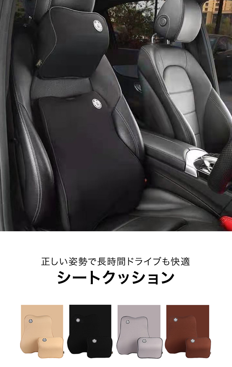 カークッション シートクッション ネックパッド 車用クッション ランバーサポート 肩こり 腰痛 運転 クッション 車 ドライブ 長距離運転 頭 首 腰  肩 :b8-carcus:リコメン堂 - 通販 - Yahoo!ショッピング